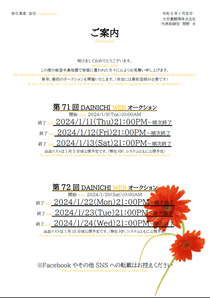 1/11~1/13開催】第 71 回 WEB オークション - 大日養鯉場株式会社